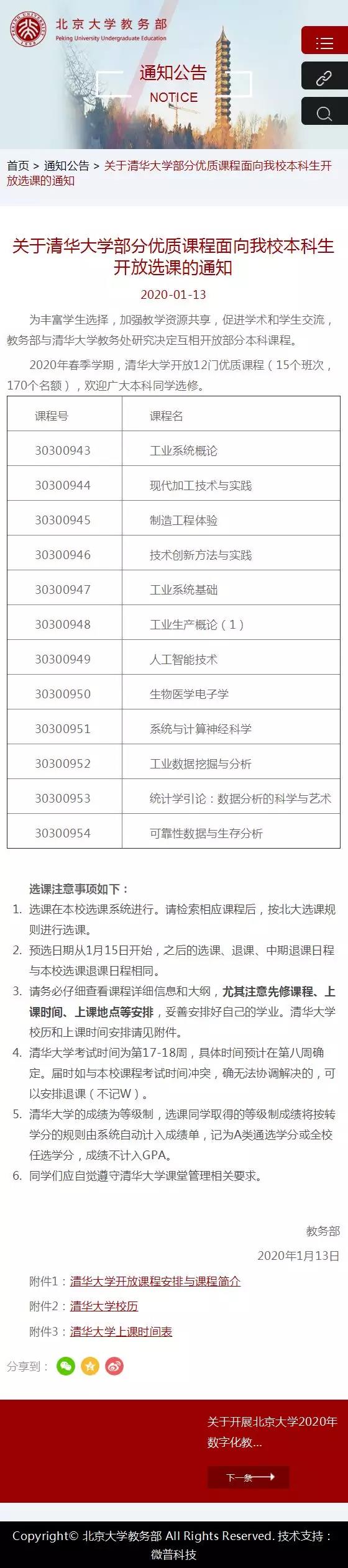 北大清华互相开放部分课程！网友：终于不用纠结上哪所了…