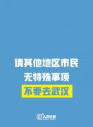 支持请转！关于武汉新型肺炎，我们倡议！