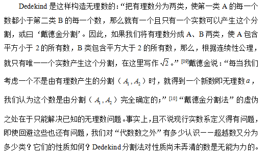 略论作为微积分原理的完善的实变函数