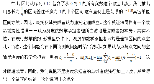 略论作为微积分原理的完善的实变函数