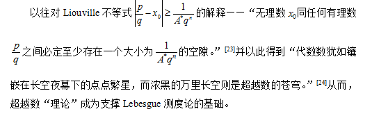 略论作为微积分原理的完善的实变函数