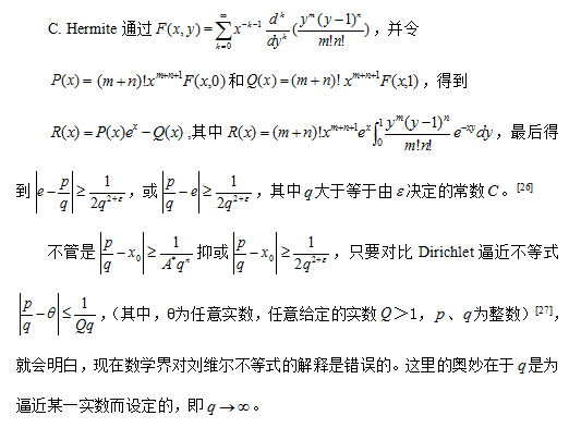 略论作为微积分原理的完善的实变函数