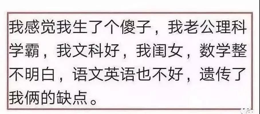 “父母双学霸，生娃是学渣”居然还有科学解释？了解一下？