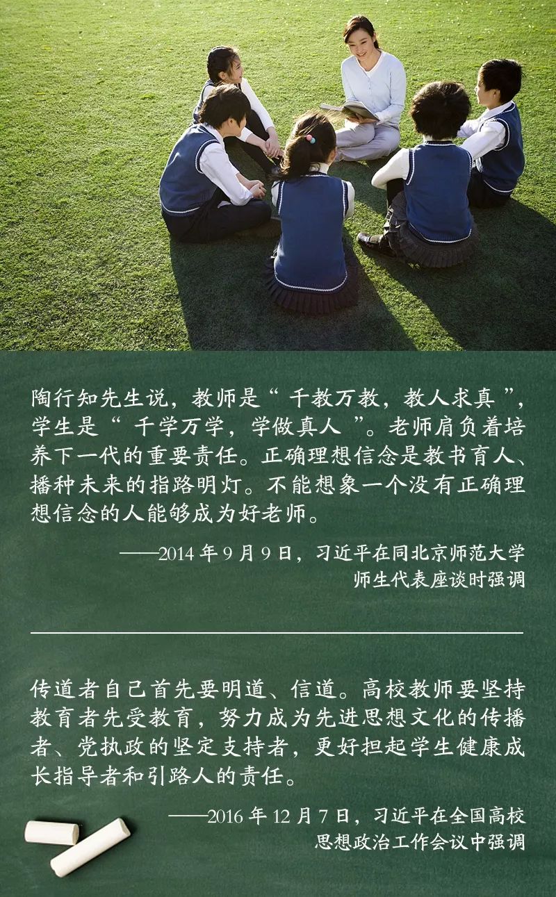 习近平为什么说“三尺讲台系国运”？