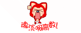 大学学好高数的爆炸性意义！