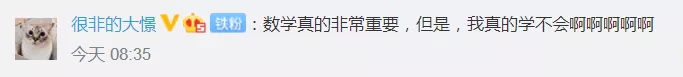 数学到底有多重要？网友：道理都懂，实力不允许啊…