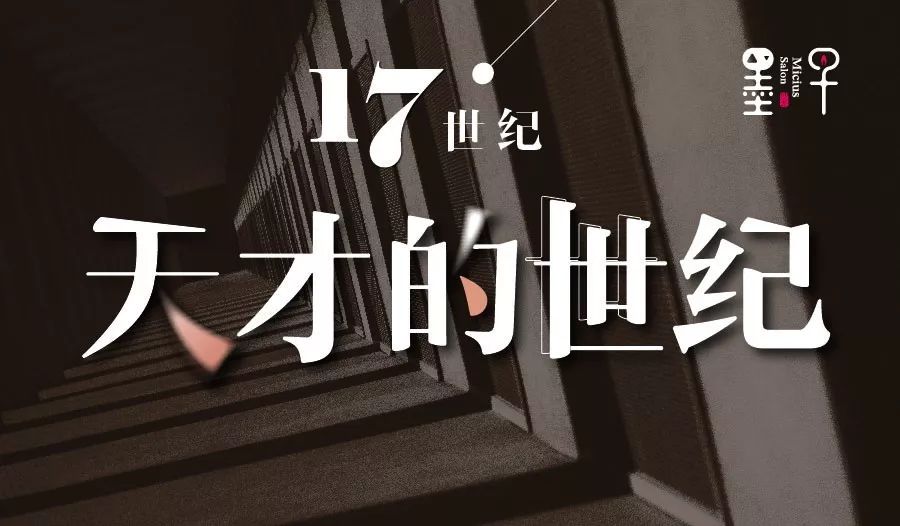 穿越到十七世纪，来一场追星之旅 | 报名