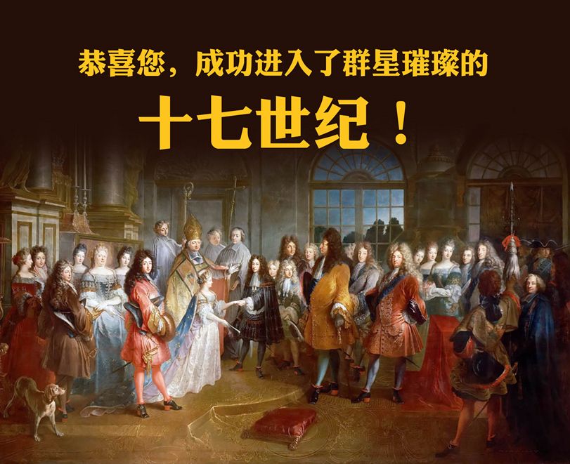穿越到十七世纪，来一场追星之旅 | 报名