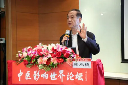 韩启德院士：中医不科学，不代表不正确