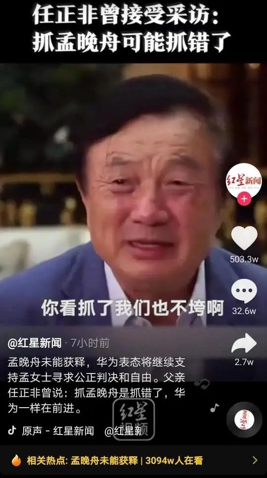 任正非：我已做好此生再也见不到女儿的准备！