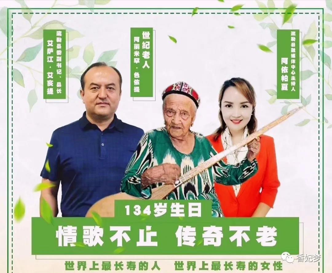 中国最长寿的人度过134岁生日 已历三个世纪