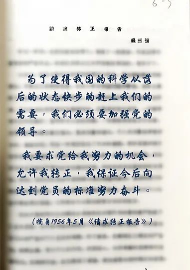 一息尚存，此志不移！重温老科学家们的入党申请书
