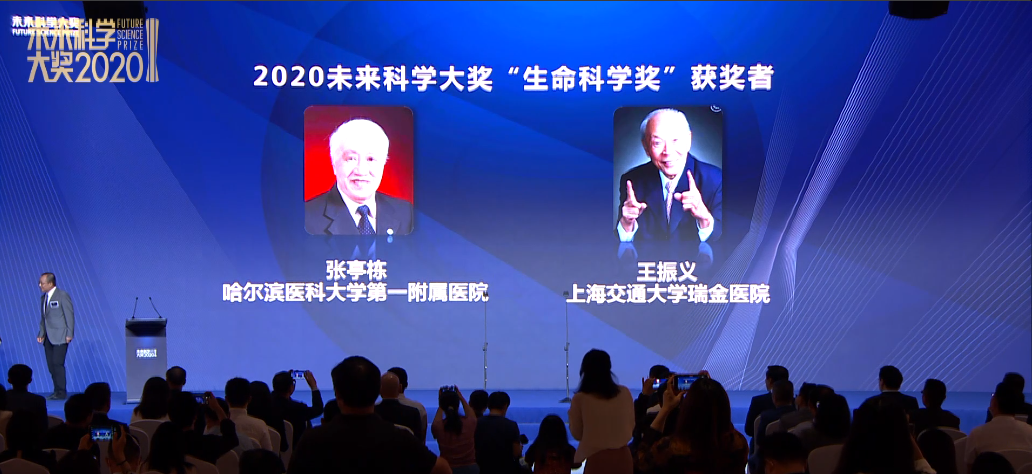 重磅！“中国诺奖”2020未来科学大奖公布！