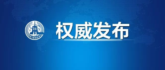 习近平：深刻认识推进量子科技发展重大意义 加强量子科技发展战略谋划和系统布局