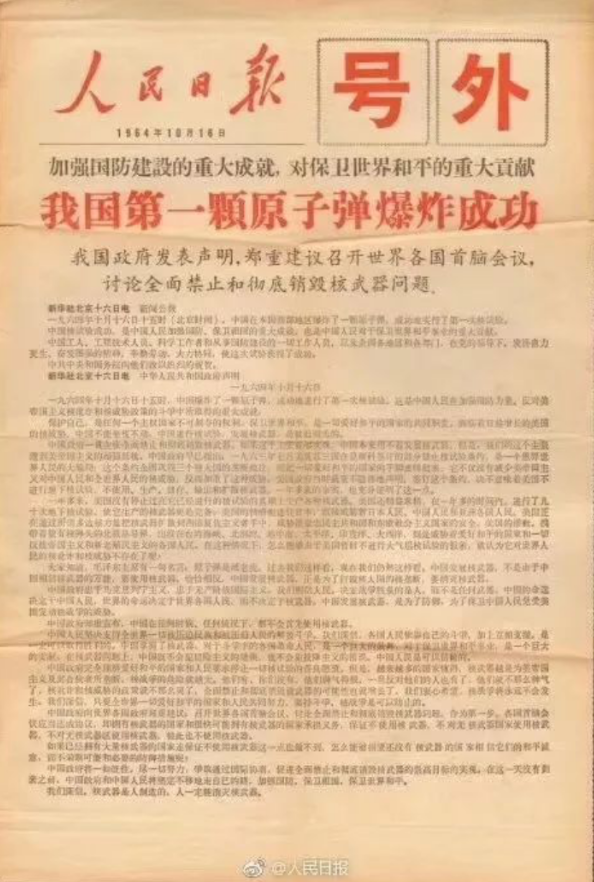 56年前的那条“爆炸性”新闻，至今仍让人心潮澎湃