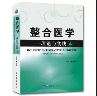 西医院士樊代明我为什么主张中医整体观
