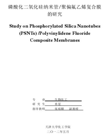 123页PDF！实名举报天津大学化工学院张裕卿教授和其女张丝萌学术造假