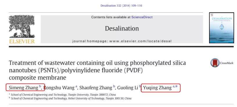 123页PDF！实名举报天津大学化工学院张裕卿教授和其女张丝萌学术造假