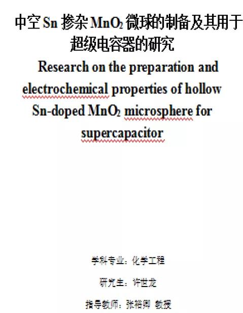 123页PDF！实名举报天津大学化工学院张裕卿教授和其女张丝萌学术造假