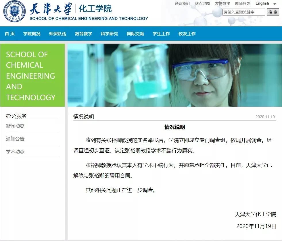 123页PDF！实名举报天津大学化工学院张裕卿教授和其女张丝萌学术造假