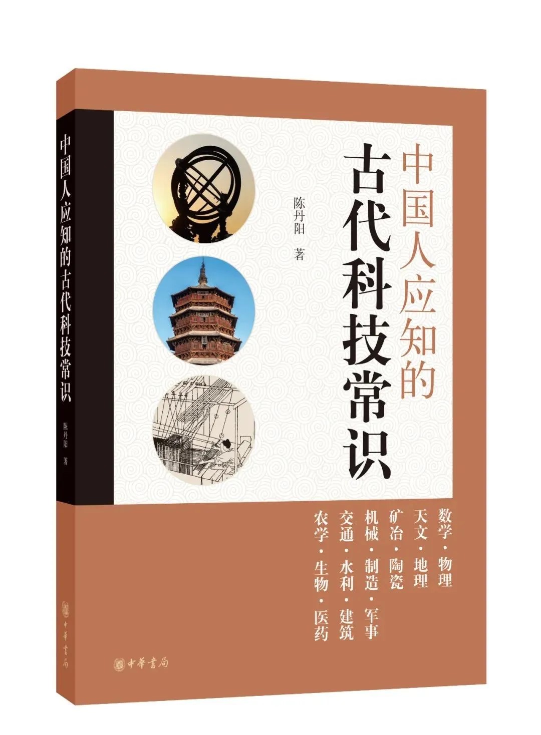 为什么要了解一些中国古代科技常识？