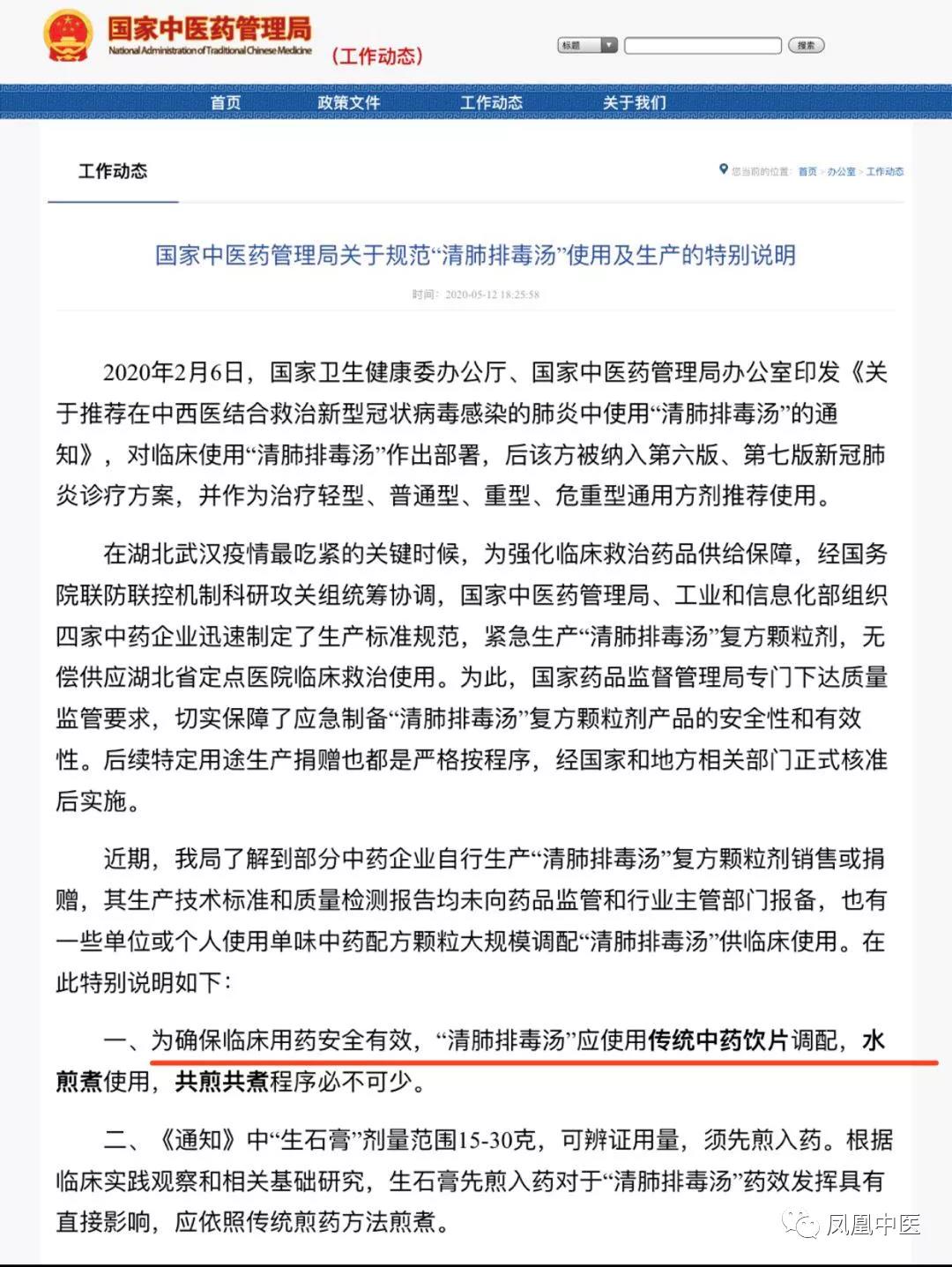 救命中药决不能糊弄！中医药管理局再次强调：“清肺排毒汤”应按传统中药饮片调配、水煎煮使用！