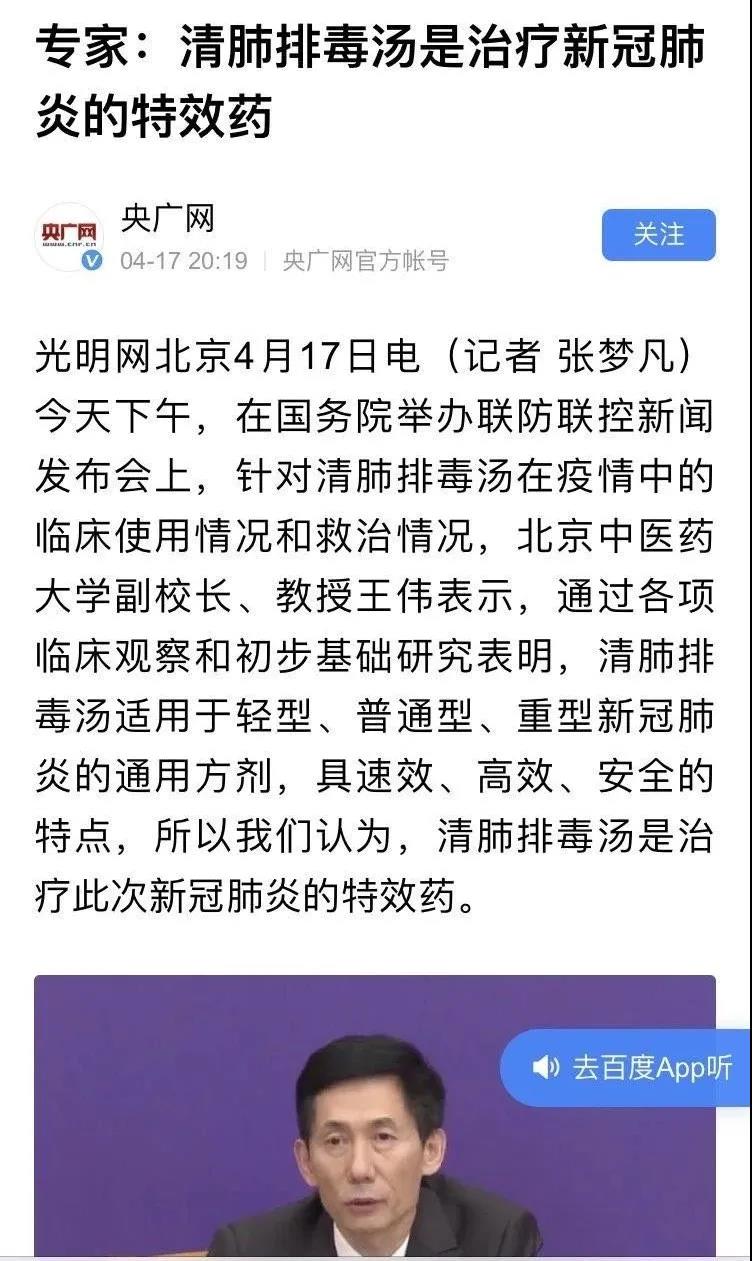 救命中药决不能糊弄！中医药管理局再次强调：“清肺排毒汤”应按传统中药饮片调配、水煎煮使用！