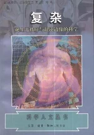 人类为什么需要复杂性科学？