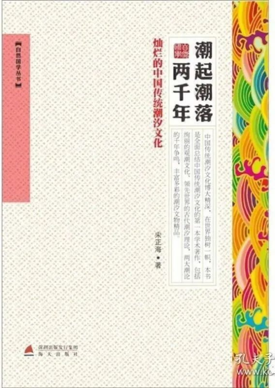 潮起潮落两千年：海洋学史与“黄河学”的拓荒者——访宋正海（二）