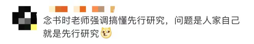 论文不必参考任何文献？看到作者名字，网友：失敬了……