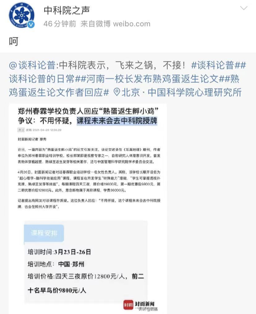 神论文：一校长用煮熟鸡蛋孵出小鸡！本人叫屈：是真的！期刊、二作等各方回应