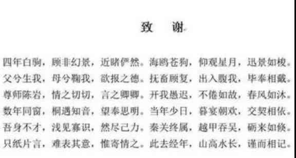 全国大学的戏精，都在论文致谢里了