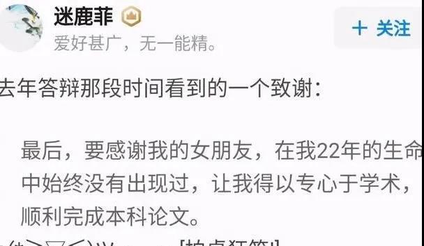 全国大学的戏精，都在论文致谢里了