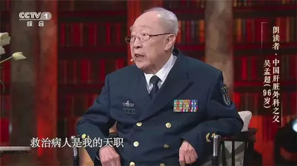 巨星陨落！吴孟超：如果有一天我要倒下去，就让我倒在手术室吧