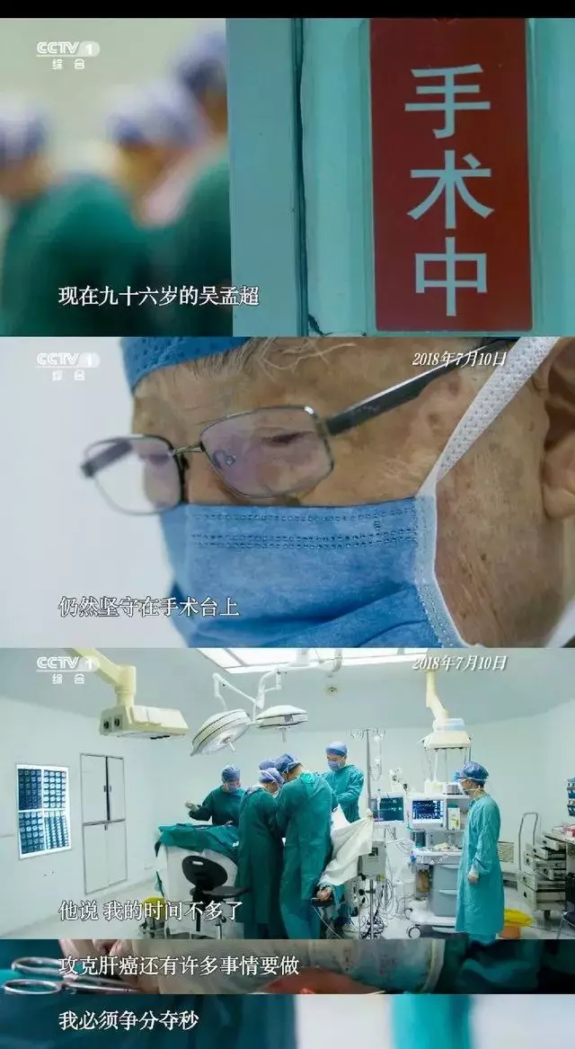 巨星陨落！吴孟超：如果有一天我要倒下去，就让我倒在手术室吧