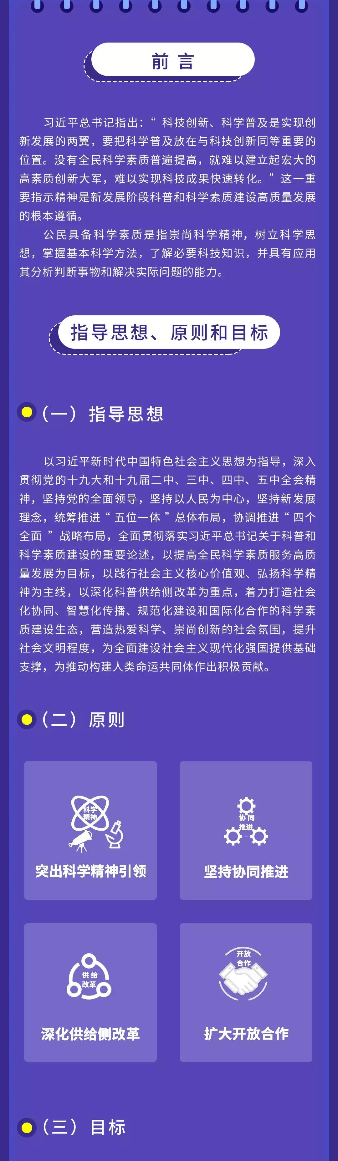 国务院印发《全民科学素质行动规划纲要（2021－2035年）》