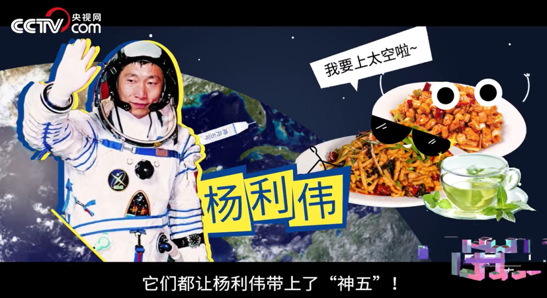 鱼香肉丝、宫保鸡丁、虾仁炒蛋…航天员菜单曝光，我留下了感动的口水…