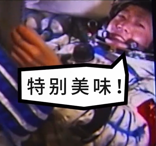 鱼香肉丝、宫保鸡丁、虾仁炒蛋…航天员菜单曝光，我留下了感动的口水…