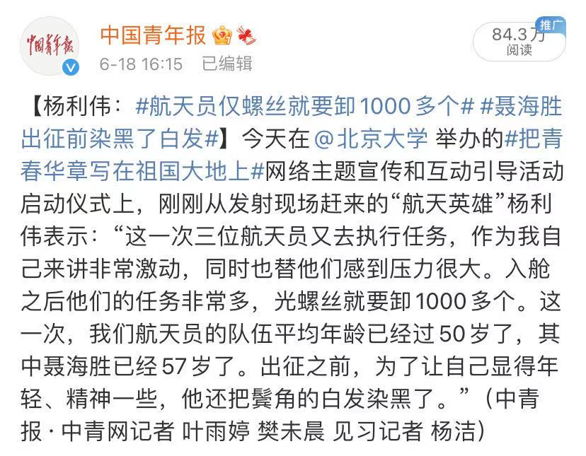 57岁聂海胜悄悄把白发染黑：从放牛娃到航天英雄，只要坚持，梦想终将抵达！