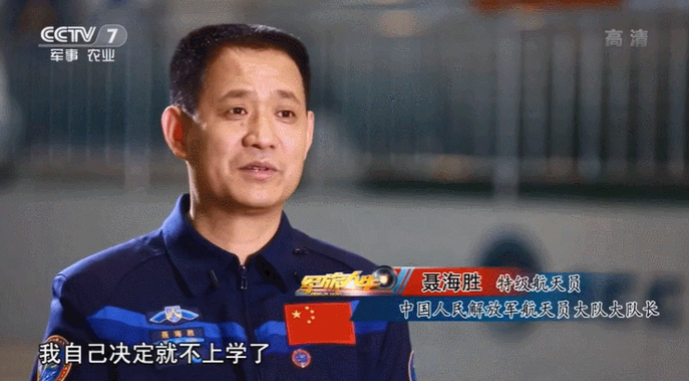 57岁聂海胜悄悄把白发染黑：从放牛娃到航天英雄，只要坚持，梦想终将抵达！