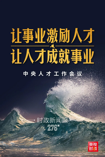 重磅！习近平：大力培养使用战略科学家，实现人才强国战略
