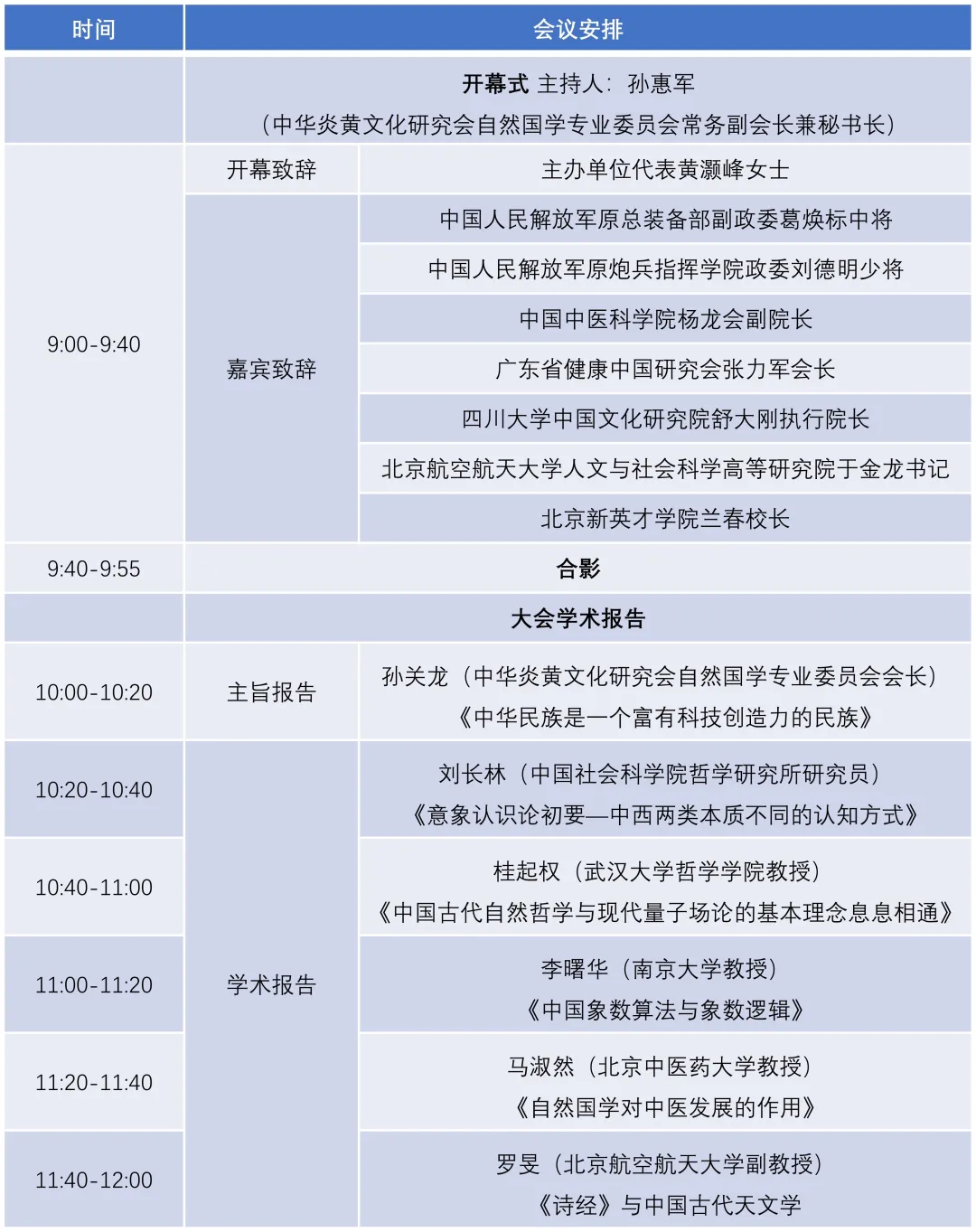 【直播预告】学者云集！第五届全国自然国学学术研讨会