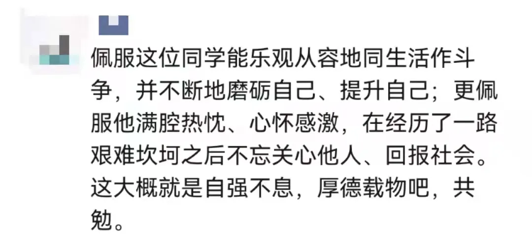 心有暖阳，何惧人生沧桑！一位清华学子现实版《送东阳马生序》，让人潸然泪下