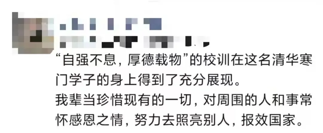 心有暖阳，何惧人生沧桑！一位清华学子现实版《送东阳马生序》，让人潸然泪下