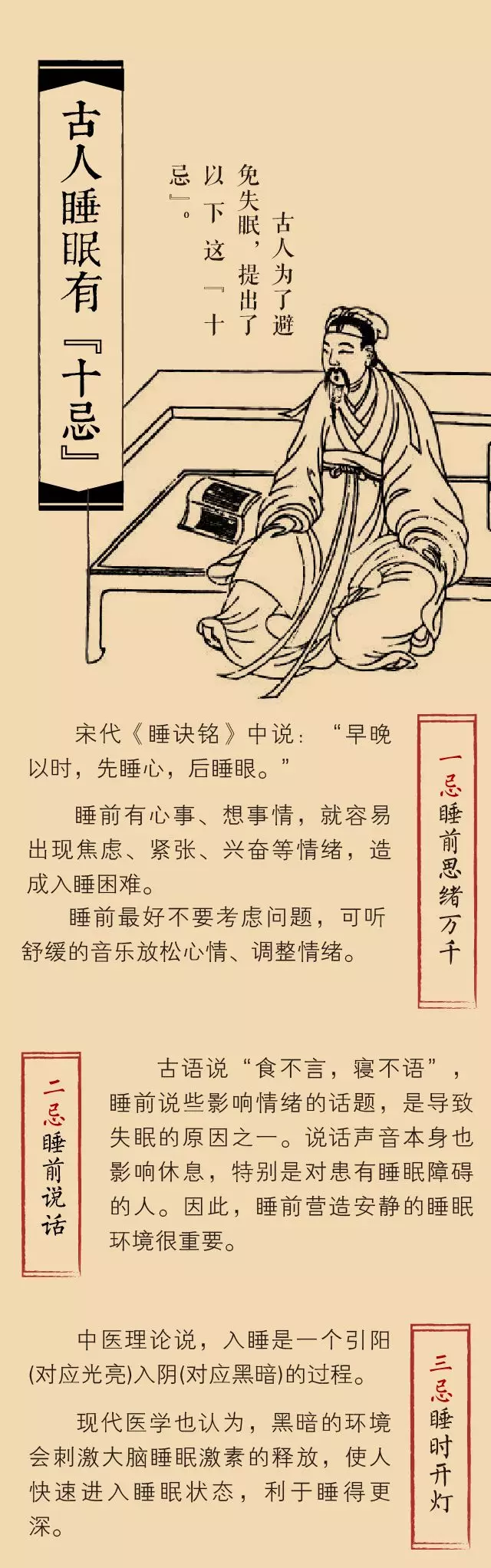 “睡眠十忌” | 学学睡觉的智慧