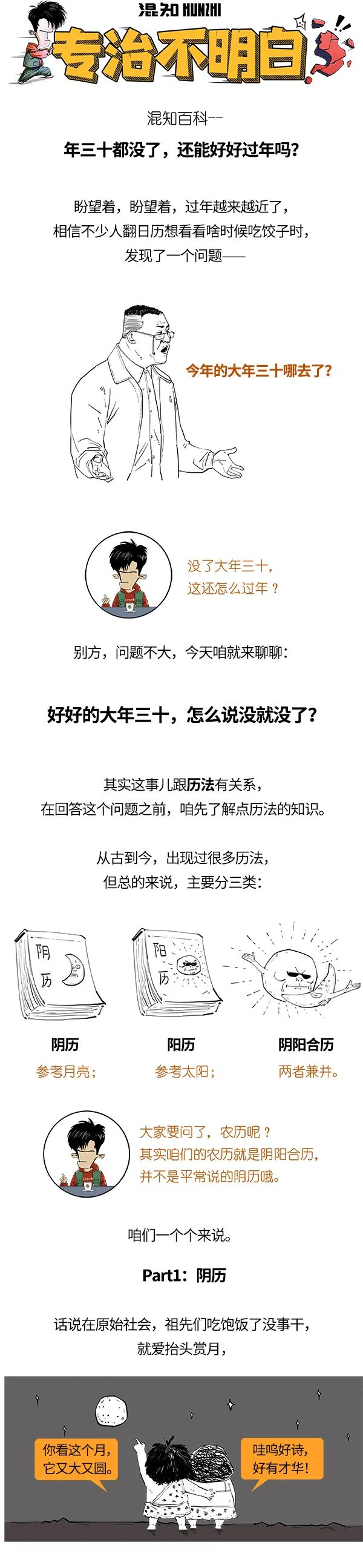 今年的大年三十，咋说没就没？