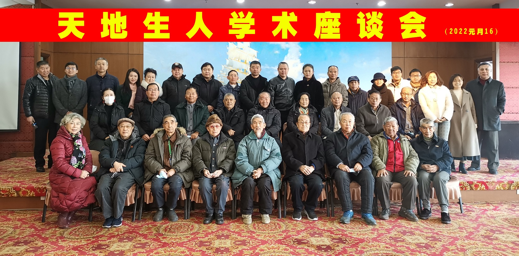 辛苦耕耘三十载 呕心沥血谋创新——天地生人年终学术座谈会