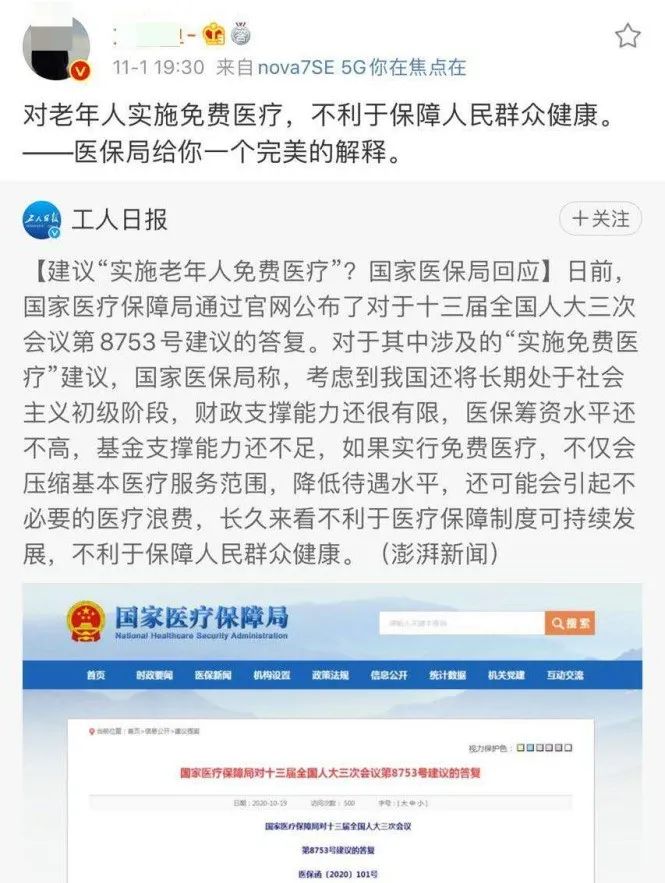 政协委员提议的“免费医疗”，反对的都是什么人？