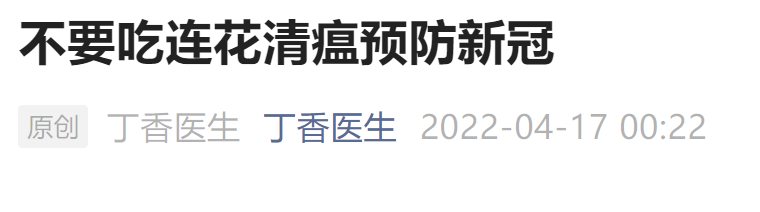 钟南山团队启动连花清瘟双盲试验！