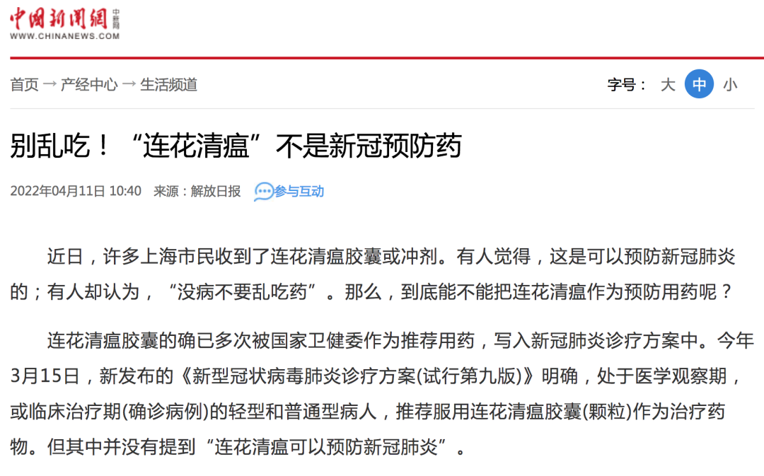 钟南山团队启动连花清瘟双盲试验！